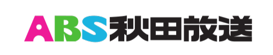 株式会社秋田放送